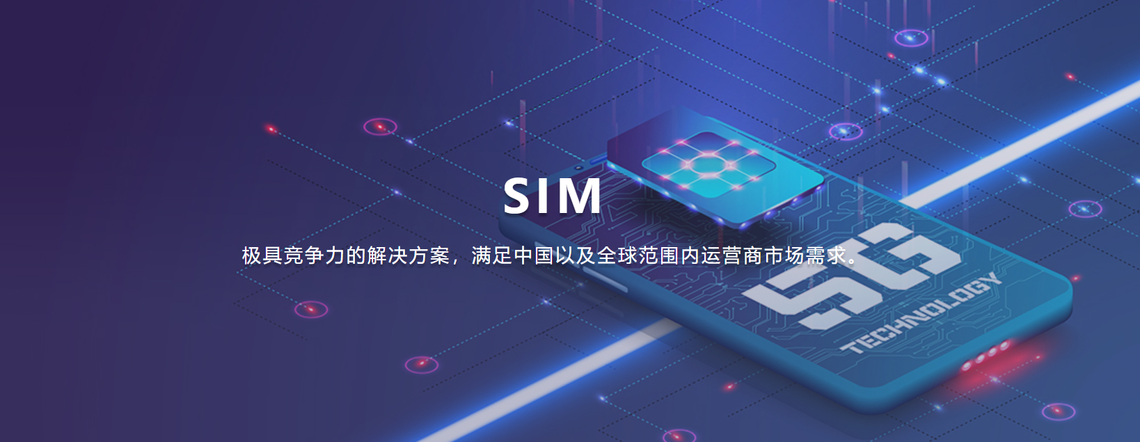 SIM芯片